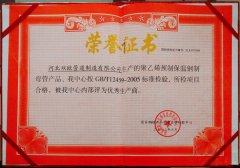 榮譽證書